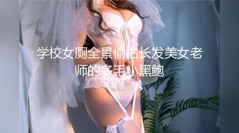 STP28431 【唯美做爱战斗情侣】最美推特博主『仙女』疯狂性爱 穿着情趣爆裂黑丝各种狂干 各种姿势 强制高潮