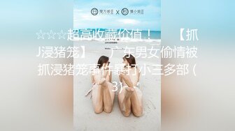 【新速片遞】&nbsp;&nbsp;华裔推特小网红【小水水】OF高价VIP视频集P1，很漂亮的天然美乳，被操不断喷水！丝袜美腿蜜臀，骚又楚楚可怜的样子[1.27G/MP4/02:12:29]