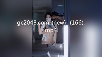 gc2048.com-(new)_ (166).mp4