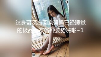 纹身哥深夜回家强操已经睡觉的极品女友各种姿势啪啪~1