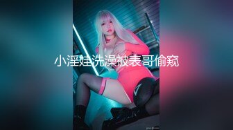 【全網首發】【極品稀缺❤超性體驗】在校美女神『洛洛幻想屋』淫蕩肉體性愛體驗❤校園兼職 勾引陌生人做愛 站街內射 校園癡女 稀缺資源值得收藏～2