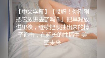 [MP4]【18无毛白虎小萝莉】嫩的出水，翘起屁股特写，超肥美穴干净，掰开看洞洞，粉嫩紧致，揉捏贫乳奶子，说话嗲嗲温柔