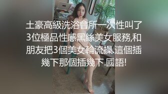 《震撼✿网红私拍秘✿泄密》千万人求档油管Onlyfans约炮大神Svet付费订阅性爱学院系列第二季~狂秀大屌和反馈国语中字