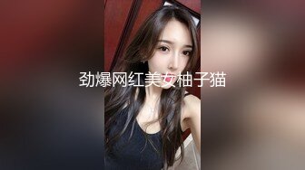 劲爆网红美女柚子猫