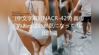 重金定制，快手已永久封停18万粉丰腴大胸反差骚女【欣妹妹】全裸骚舞、抖奶、顶胯各种高潮脸无水完整全套 (3)