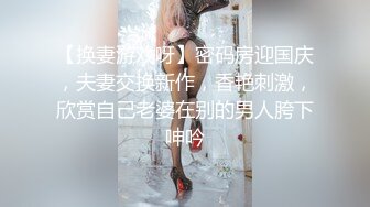 【新片速遞】美乳少妇跟小叔子偷情啪啪，口交大鸡巴微露脸很可爱，让小哥后入爆草，奶子乱晃好诱人，握在手里放肆揉捏[799MB/MP4/01:53:33]