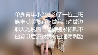 单身青年小旅店约了一位上班族丰满美女有空做兼职边做边聊天她说自己逼特别紧你钱不白花以后还找我对白淫荡刺激