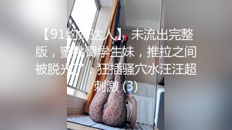 【新片速遞】 跟踪偷拍热裤大长腿长发女神 水草茂盛的小肥鲍[104M/MP4/00:55]