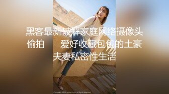 ⚫️⚫️最新无水福利！真实可御可萝顶级身材颜值淫妻患者【寒烟夫妻】骚妻平面模特SOLO老公摄影师3P唯美造爱