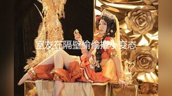 反差女高学妹舞蹈学院学姐女神〖momo〗最新复出福利，魔鬼身材超紧小嫩逼 清纯靓丽的外表下有一颗淫荡的心