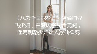 小伙酒店约炮公司的美女前台还是个无毛的小白虎完美露脸