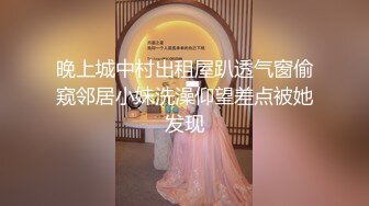 晚上城中村出租屋趴透气窗偷窥邻居小妹洗澡仰望差点被她发现