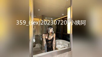 359_(sex)20230720_小姨阿凤