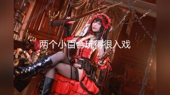 【最美??顶级女神】极品蜜汁白虎尤物『娜娜』最新OF版新作《淫乱修女的呻吟》内射灌满粉穴 高清1080P原版无水印