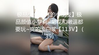 好色妍妍&amp;巨乳御姊辰辰極品粉嫩鮑映入眼簾[136P+1V/221M]