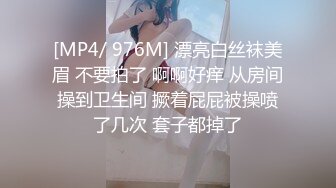 [MP4/ 976M] 漂亮白丝袜美眉 不要拍了 啊啊好痒 从房间操到卫生间 撅着屁屁被操喷了几次 套子都掉了