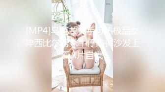 【新速片遞】 ✿极品御姐✿ 高颜值性感女神寻求刺激感的夫妻▌师师 ▌肉欲秘书蜜穴补偿侍奉 柔软美乳汹涌澎湃 后入爆刺蜜壶挺翘淫臀[636MB/MP4/38:16]