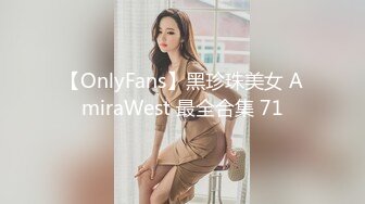 最新无水首发福利 新时代米糕 钟爱舔女人屁眼 国外种马小伙【MrX200k】疯狂中国百人斩[MP4/1660MB]