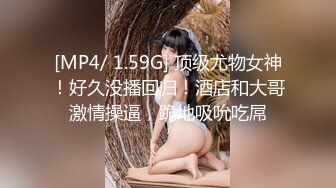 [MP4/ 978M] 新流出酒店偷拍安防精品 高颜值美女情人穿黑丝讨好土肥圆大哥