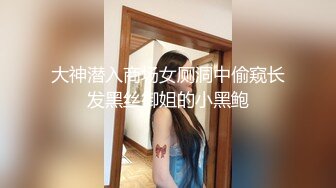 【新片速遞】 酒吧女厕蹲守花旗袍黑高跟微胖前台,又窄又小的逼孔插起来肯定爽[365M/MP4/02:47]