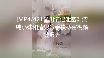 【全網首發】⚡⚡最新青春無敵！抖音風極品網紅嫩妹【Miao喵醬】豪華定制，裸舞輝夜城熊貓妹妹可愛翻跳戶外露出紫薇白漿呲尿蚊子叮PP嘍 (1)