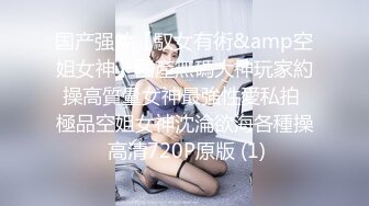 [MP4]起点传媒 QD-009 隐形药水 偷看姊姊洗澡 洁咪