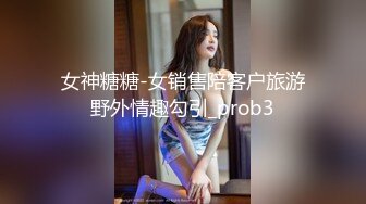 【新片速遞 】 ❤️无助小姐姐❤️男友操了他室友的女朋友 他室友为了报复男友 把我拉来一顿爆操 好像吃了药一样，都要把我操成死狗了[457M/MP4/43:37]