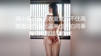 G奶超市收银员【欣欣月儿】部分门票房 极品美乳~骚舞~道具自慰狂插【37v】 (6)