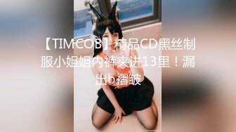 [MP4/ 1.46G] 顶级美腿颜值女神！极度淫骚！跪地舔屌毒龙钻，扶屌主动骑乘深插