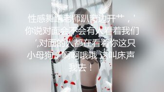 钢管女神【台湾小飘飘】辣眼互动~蹭裆揉奶头~劲爆脱衣钢管舞电臀【170V】 (6)