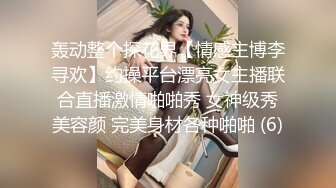 熊熊監視中(下)淫蕩女友真面目