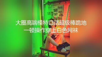 【模特写真拍摄丶探花】专业摄影师 圣诞主题，极品模特露脸，换装多套，掰穴揉胸香艳刺激 (8)