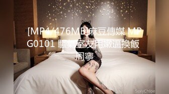 [MP4/ 748M]&nbsp;&nbsp;熟女探花老哥专攻人妻熟女，黑丝大屁股骚女，很会玩翘起自摸勾引，半脱下裤子揉骚穴