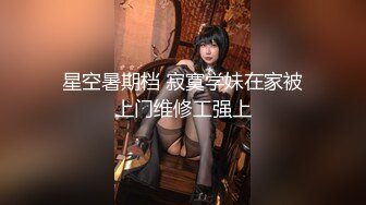 【最新??性爱泄密】台上女神胯下母狗『极品女神??反差婊』淫叫“你顶到我花芯了”完美露脸高清720P