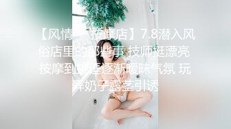 【新速片遞】 【各平台-短视频系列】第3弹 高铁上露逼真牛-逼逼朝天，简直牛逼上天了，厉害！！[11.69M/MP4/00:00:36]