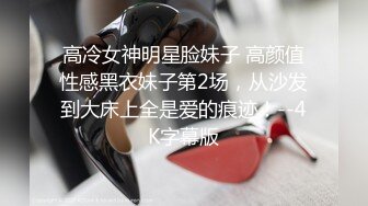 正女回宿舍內射精液流呻吟