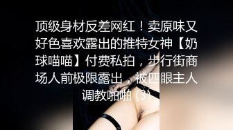 深受宅男屌丝爱戴的微博红人NTR少女VIP付费系列之黑色毛衣过膝袜紫薇视频，还是那经典道具伺候