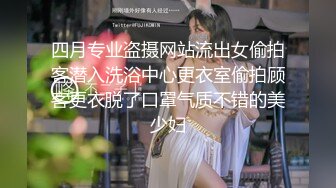 【真实夫妻探花】，第二炮，新晋良家玩换妻