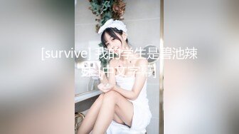 [survive] 我的学生是碧池辣妹 [中文字幕]