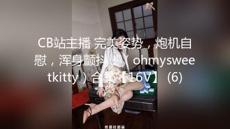 《女神嫩妹足交控必备》最新666元电报群福利~珠海美腿玉足小姐姐推特网红LISA私拍完~龟责榨精裸足丝袜推油精射 (12)