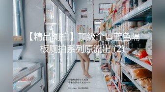 巨乳性瘾出轨少妇狂操1.18手势