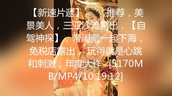 【真实勾搭巨乳气质美女老板】奶子坚挺圆润，购物中心厕所操逼，紧张又刺