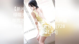 【新速片遞】&nbsp;&nbsp;&nbsp;&nbsp;✅唯美清纯小仙女✅清纯碎花连衣裙 傲娇女神私下也是超级反差，魔鬼身材白虎粉逼 把她粉嫩的小穴塞满 纯欲奶油肌肤[542M/MP4/09:56