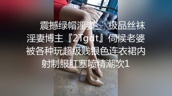 ⚫️⚫️身材天花板极品女神，推特顶级反差婊【杜从流】私拍，无可挑剔的身材和大奶，紫薇啪啪母狗属性拉满[MP4/1740MB]