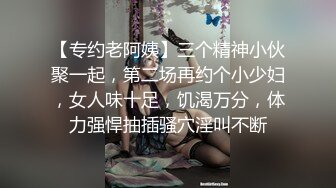 【极品性爱??猛男性福生活记】各色嫩妹母狗群P淫乱 操不尽的疯狂 射不完的爱液 多姿势啪啪 双飞篇 高清720P原版