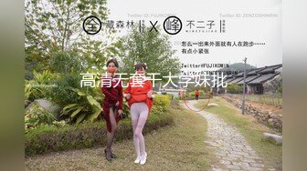 最新可爱00后小母狗『可儿』超强3P三通计划 前怼后操小逼都被操肿了 内射的精液都出不来 高清720P原版收藏