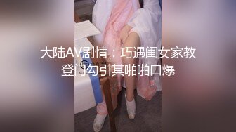 [未经审查] 熟人的女儿长成可爱的JD了，我准备举报，劝她射精。