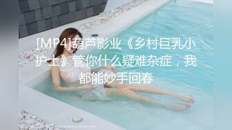 [MP4/ 1.51G] 妩媚少妇的秘密，全程露脸丝袜情趣护士，全套莞式服务胸推毒龙足交乳交啥都会