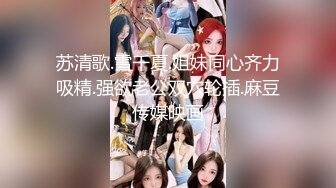 极品乱伦操翻天【胸模小姨子】连续无套内射操不停 高颜值骚货小姨子 操到高潮喷水浪叫不停