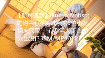 [MP4/458MB]超級絲襪控180大長腿女神▌蘋果▌我的室友 第二篇 送餐直送單男家 千裏送逼淫漿橫流榨汁采精